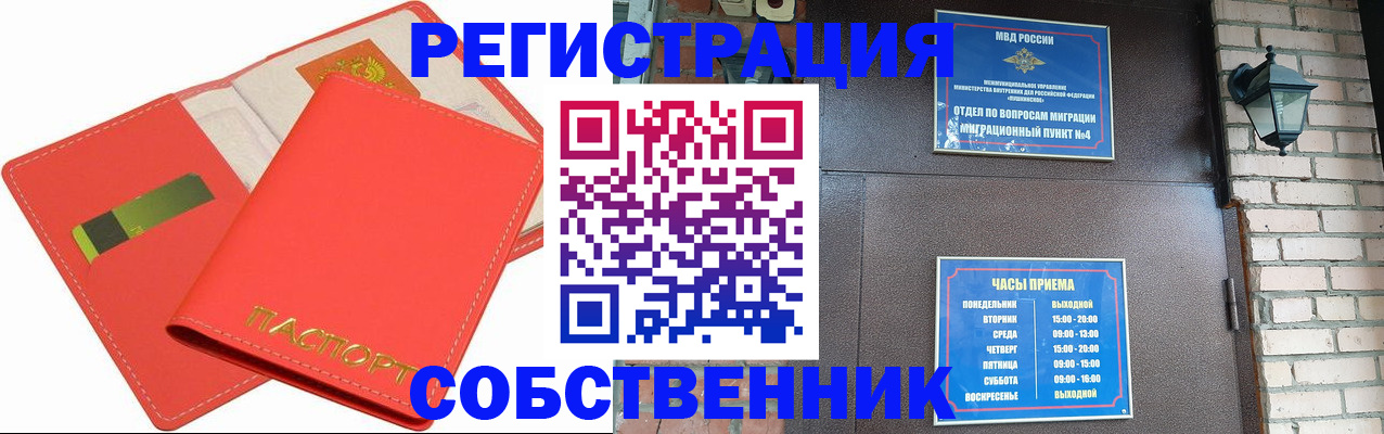 временная регистрация для школы в Камне-на-Оби