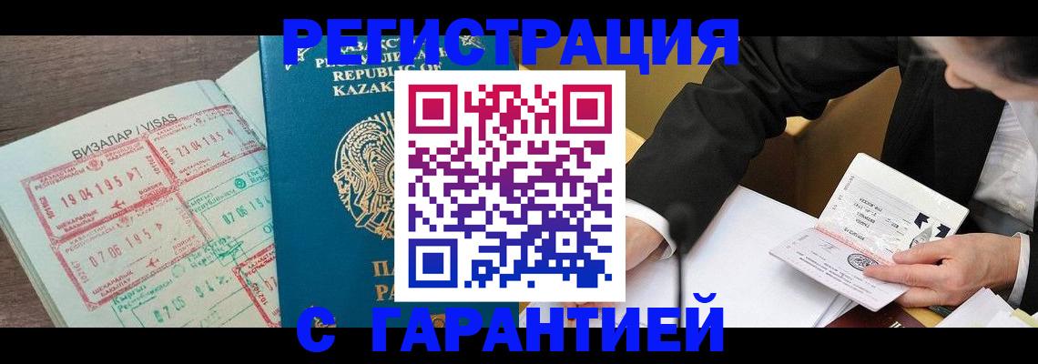 прописка законно в Камне-на-Оби