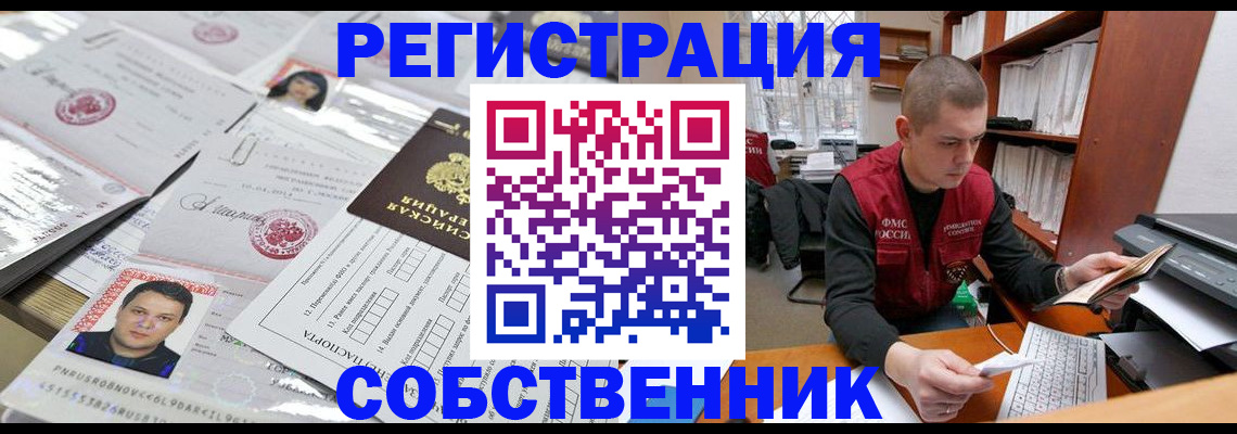 прописка в квартире в Камне-на-Оби