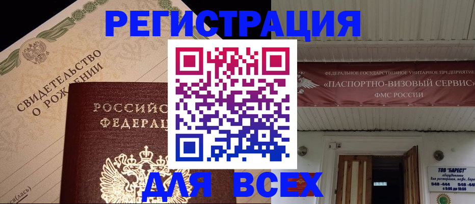 регистрация в Камне-на-Оби