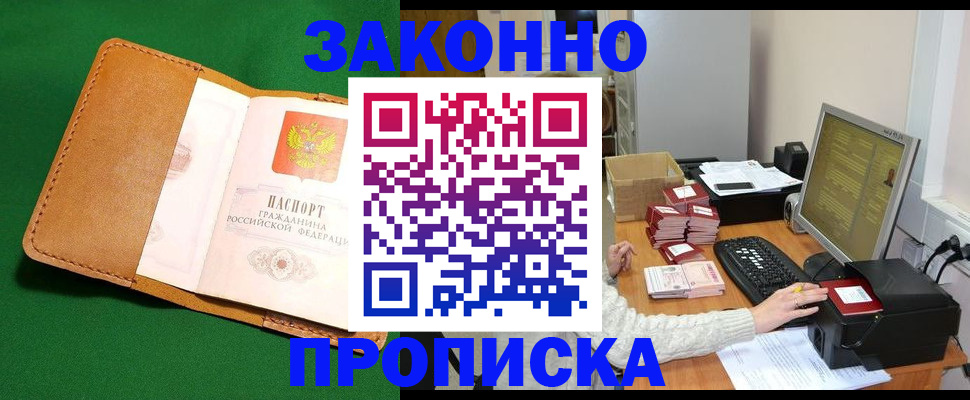 временная регистрация для всех в Камне-на-Оби