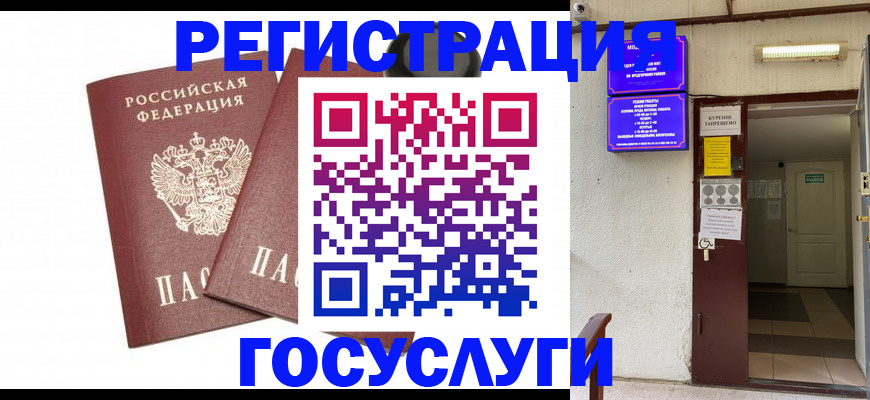 временная регистрация адрес в Камне-на-Оби