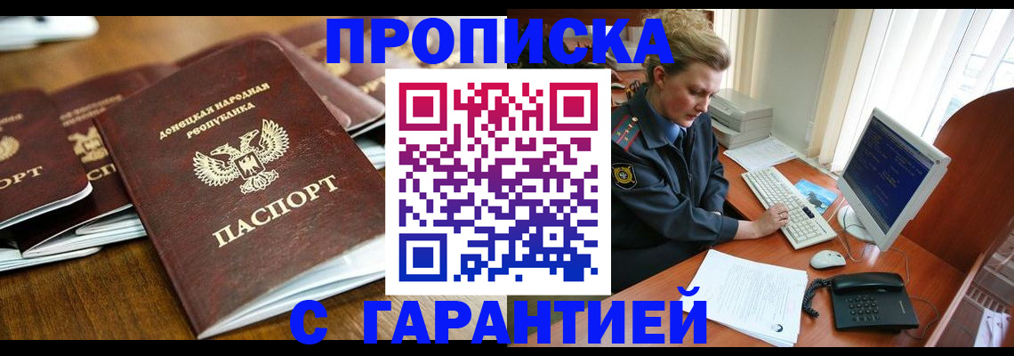 прописка штамп в Камне-на-Оби