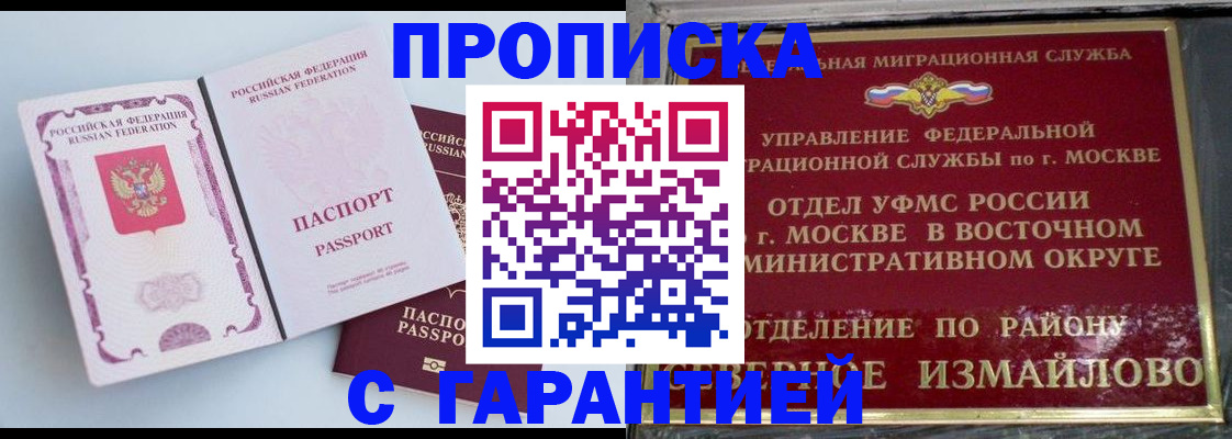 прописка регистрация в Камне-на-Оби