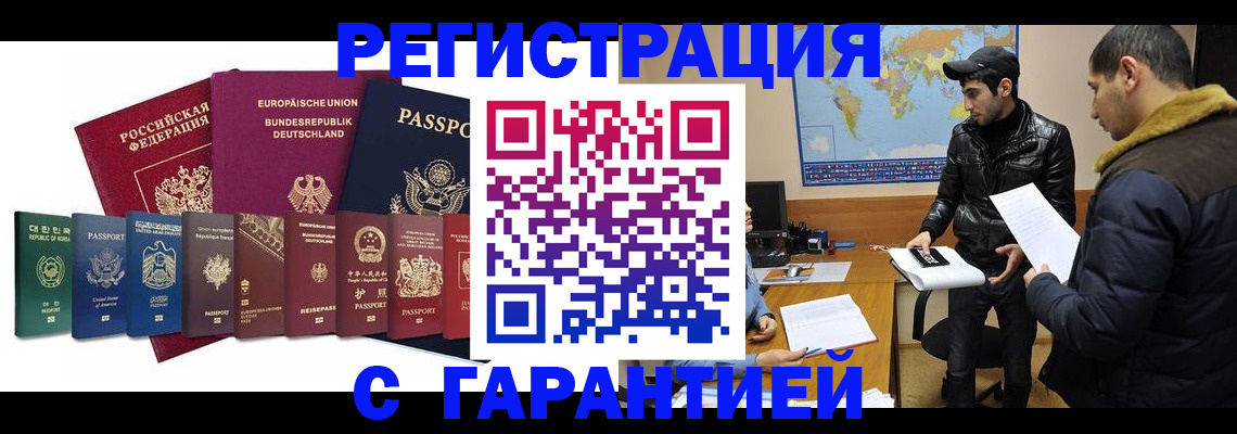 прописка иностранных граждан в Камне-на-Оби